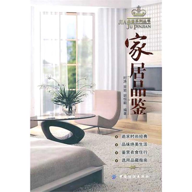 【M】家居品鉴-9787506464604