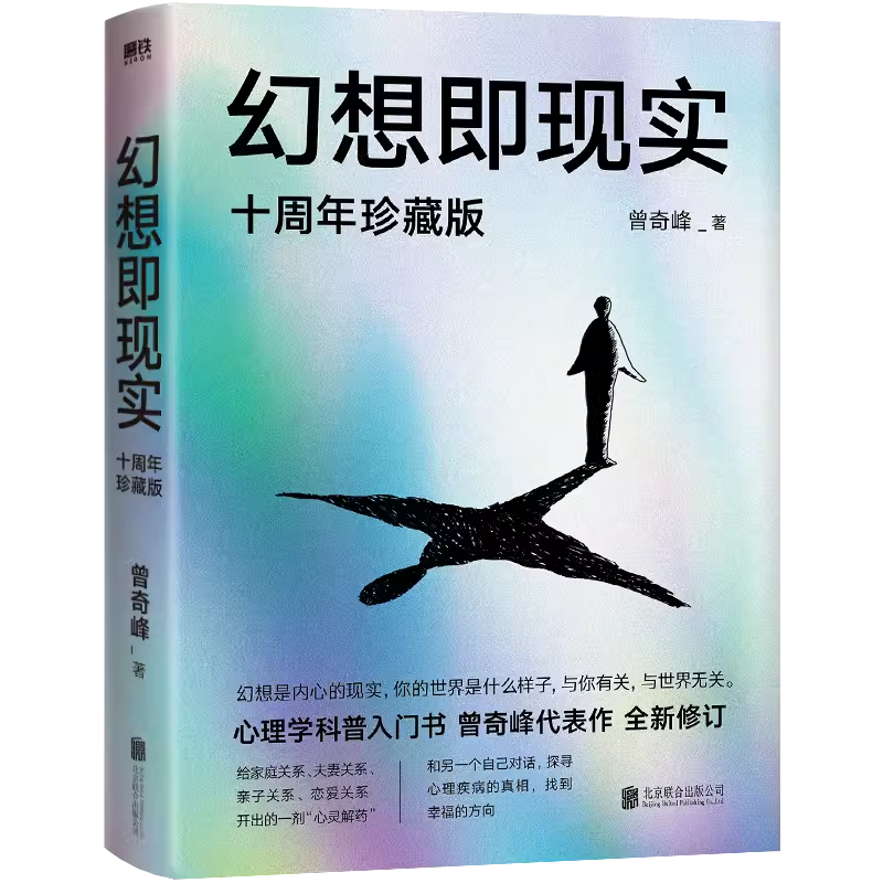 《全3册》 [正版]曾奇峰作品集任选 你不知道的自己+曾奇峰的心理课+幻想即现实 每个人都需要的精神分析课 心理学高清大图