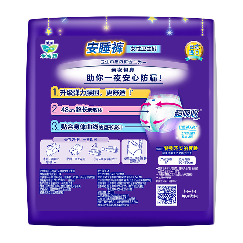 进口花王乐而雅裤型卫生巾M码_5片
