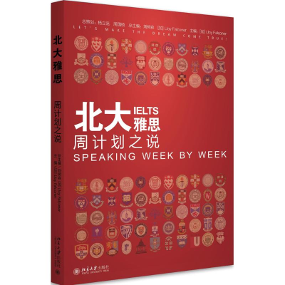 【M】北大雅思-9787301253595