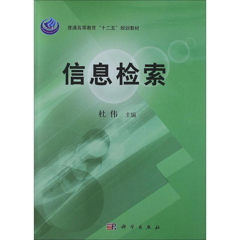 信息检索高清大图