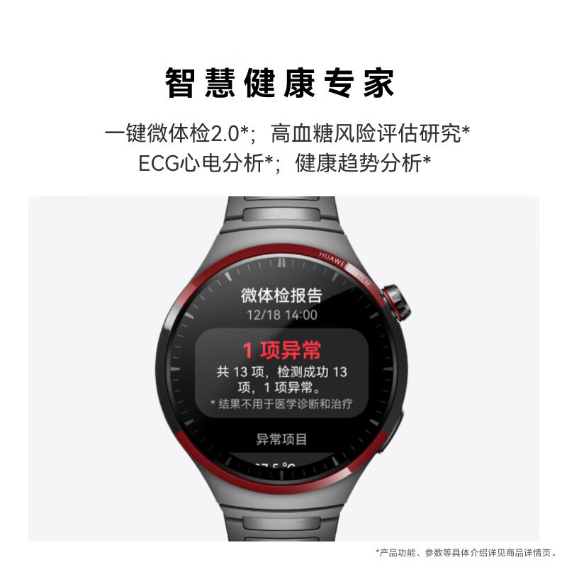 华为/HUAWEI WATCH 4 Pro 太空探索 智能手表 运动手表 超坚硬金刚钛 一键微体检 eSIM独立通话 微信手表版 独立导航