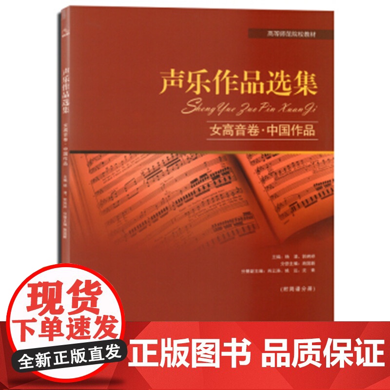 声乐作品选集·女高音卷·中国作品高清大图