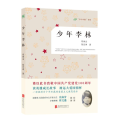 少年李林