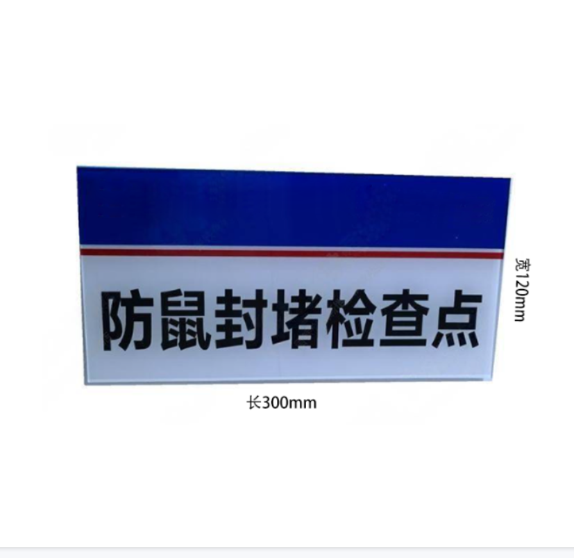 众恒丰 标识标牌 亚克力 120*300mm/张高清大图