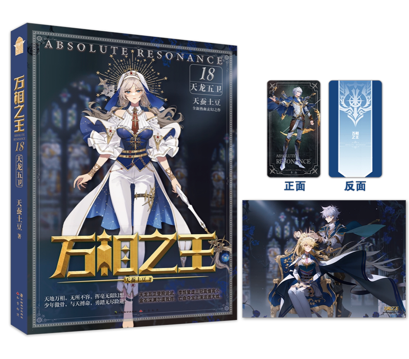 万相之王19界河宝域 [正版]万相之王小说19界河宝域18天龙五卫 全新本17众生魔王16院级审评15创造纪录14灵相洞高清大图