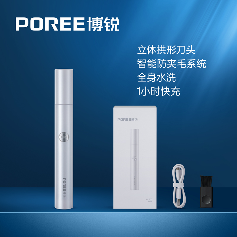 飞科博锐鼻毛修剪器新款充电式电池电动修剪刀全自动男女专用剪鼻毛PN1255皓月白