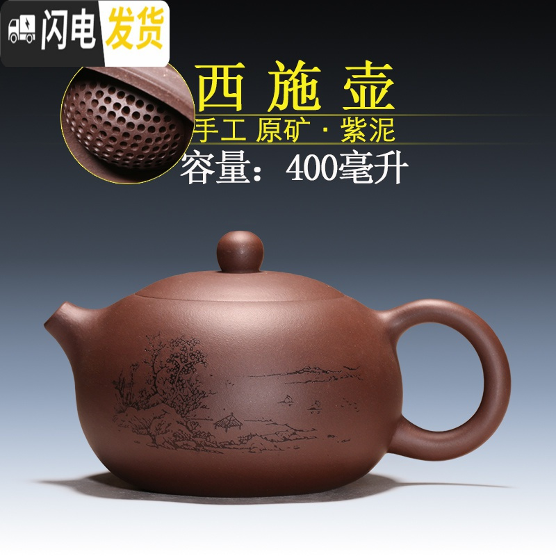 三维工匠正宗宜兴紫砂壶 原矿紫泥 清水泥 特大西施壶 紫泥卡口刻画西施400大球孔茶具