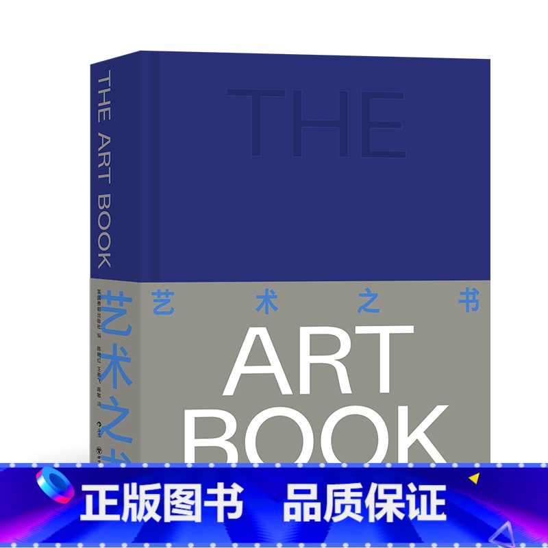 【正版】 艺术之书 囊括近800年西方艺术精华 近600幅作品高清大图 文艺复兴 世界艺术画册 大众读物书籍
