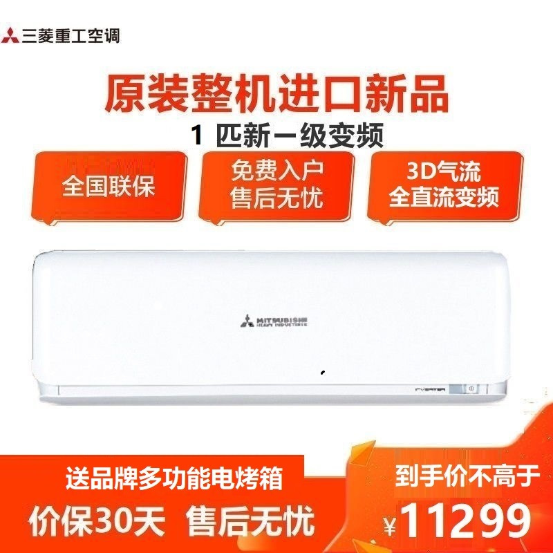 Mitsubishi/三菱重工 KFR-25GW/ASVBp 1匹 新一级 整机原装进口 全直流变频 冷暖壁挂式空调