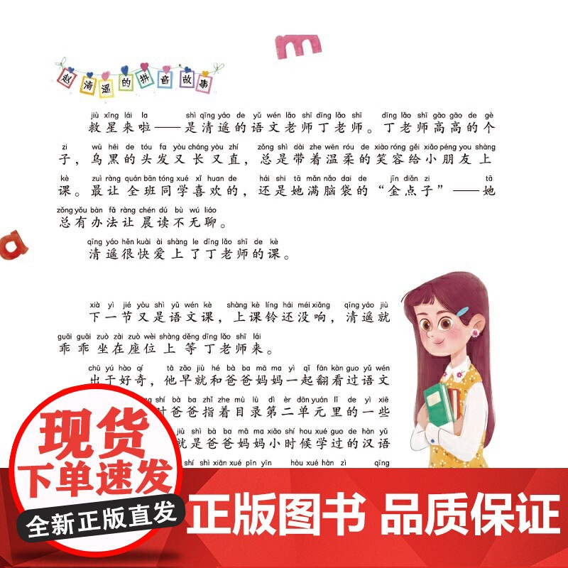 赵清遥的拼音写字故事书学拼音亲子共读书语文基础知识小学生一二年级课外校园成长故事书籍注音版幼小衔接互动趣味书通用高清大图
