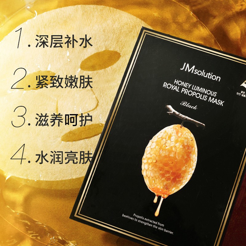jmsolution莹润蜂胶面膜30ml10片三盒装韩国进口jm面膜3重蜂蜜补水