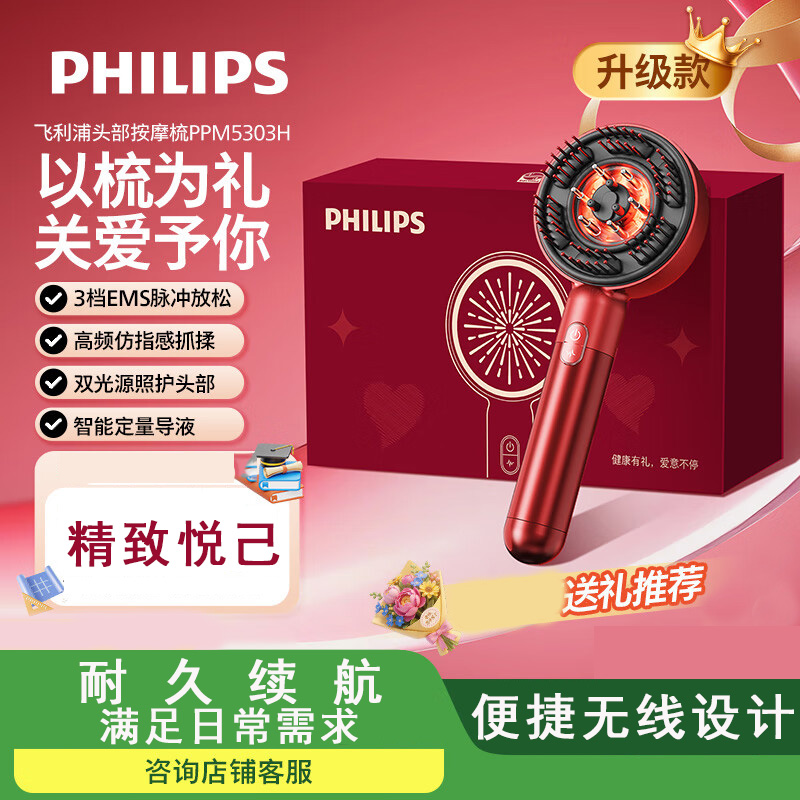 飞利浦(PHILIPS)智能按摩梳【小红梳】经络梳EMS红光养护发头部按摩器实用礼盒
