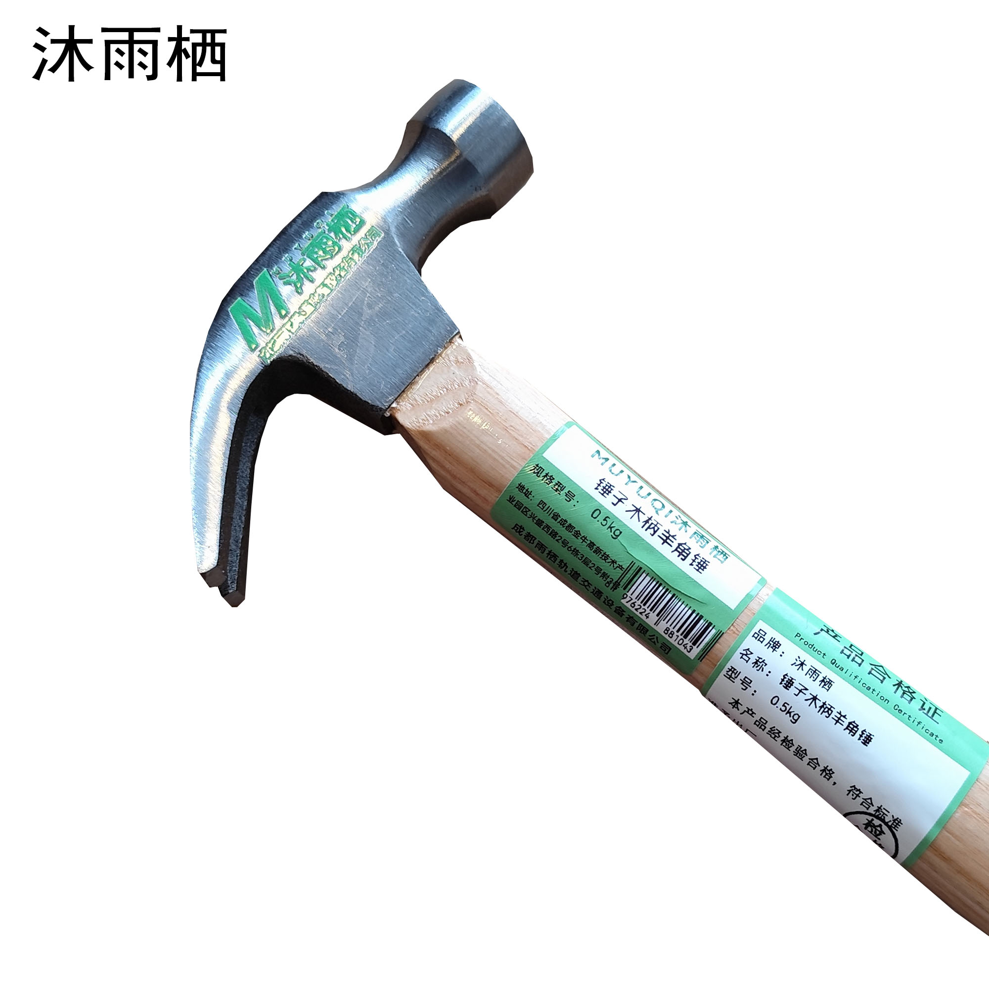 沐雨栖 锤子木柄羊角锤 0.5kg 把高清大图