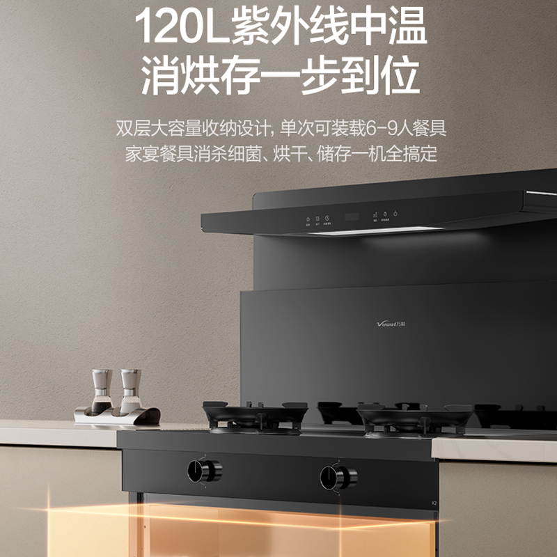 万和Vanward集成灶JJZT-X2 4.9KW一级能效触控消毒柜展翼拢烟上进风双眼高效节能高清大图