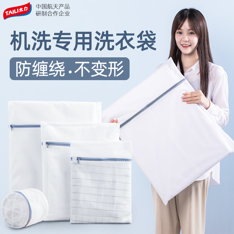 太力洗衣袋洗衣机专用加厚毛衣内衣网兜过滤护洗袋大号网袋防变形 小号两件套