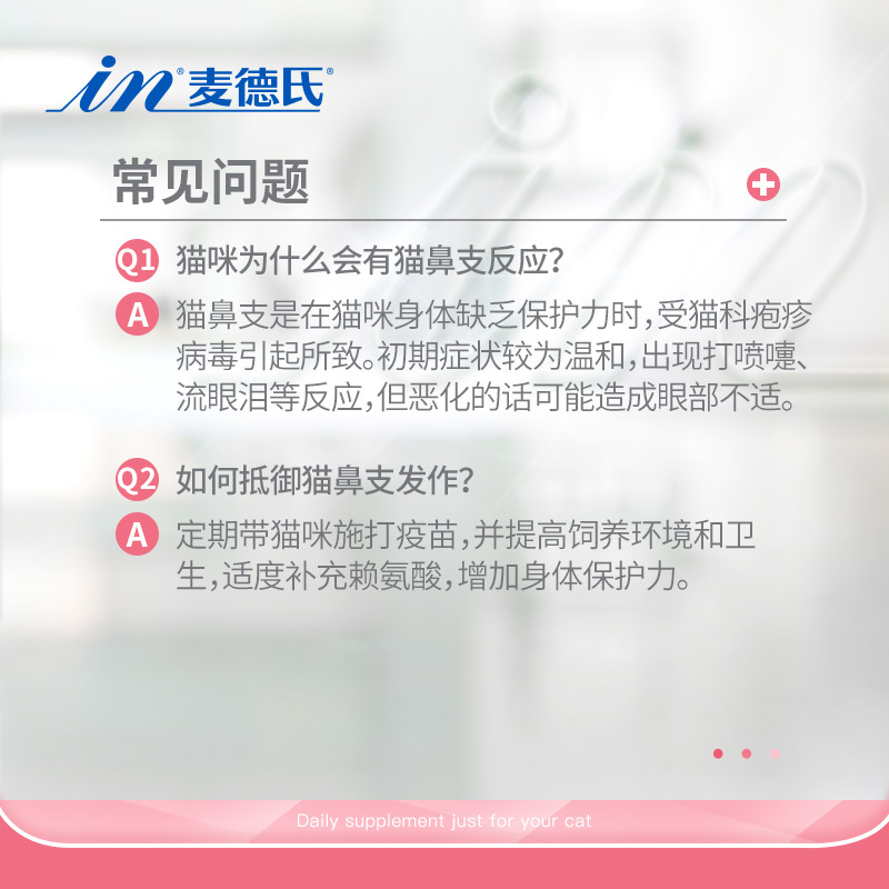 麦德氏鼻支安猫咪营养品赖氨酸打喷嚏流泪感冒猫鼻支猫氨10g