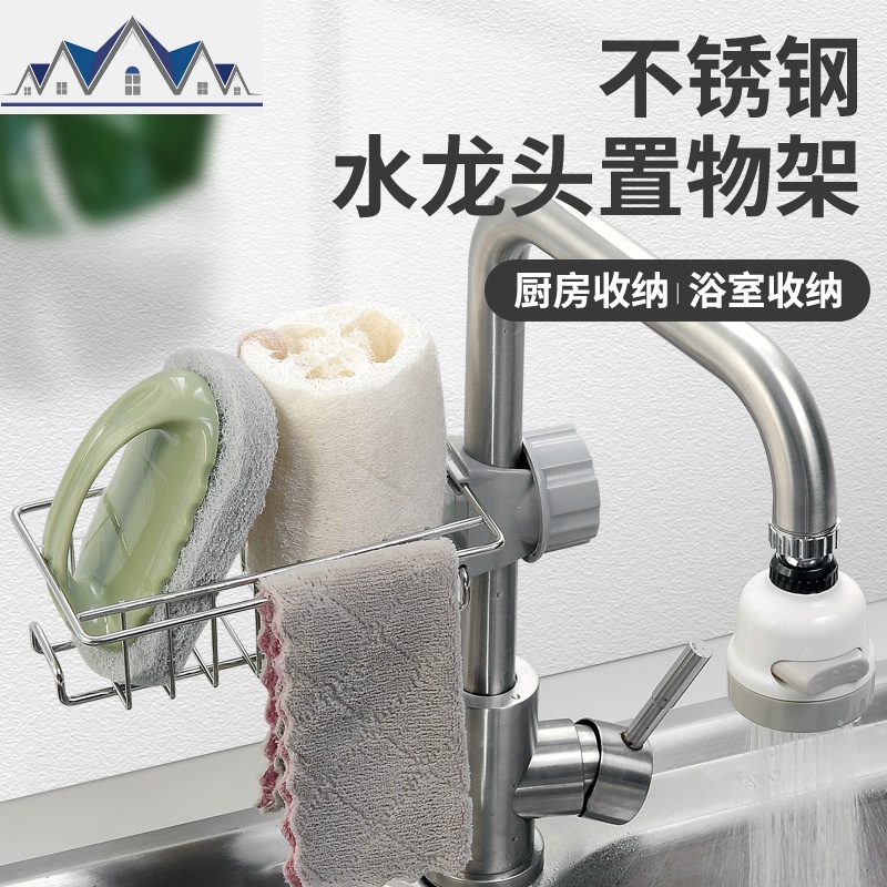 水龙头置物架304不锈钢厨房夹式收纳挂件免打孔多功能抹布沥水篮 三维工匠高清大图