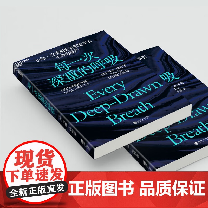 每一次深重的呼吸 韦斯·埃利 著 生活高清大图
