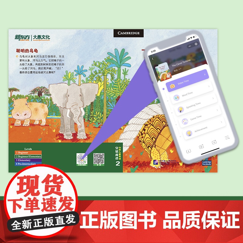 新东方 剑桥儿童英语分级阅读 级全17册幼少儿英语绘本启蒙小学生一年级英语教材有声读物3-4-5-6岁幼儿园宝宝英文原版高清大图