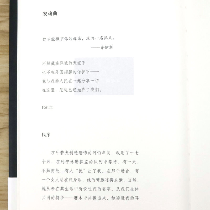 [正版]我知道怎样去爱:阿赫玛托娃诗歌精选集 俄罗斯女诗人诗集诗选外国文学书籍安魂曲我会爱诗全集月光的合金不这不是我记忆高清大图