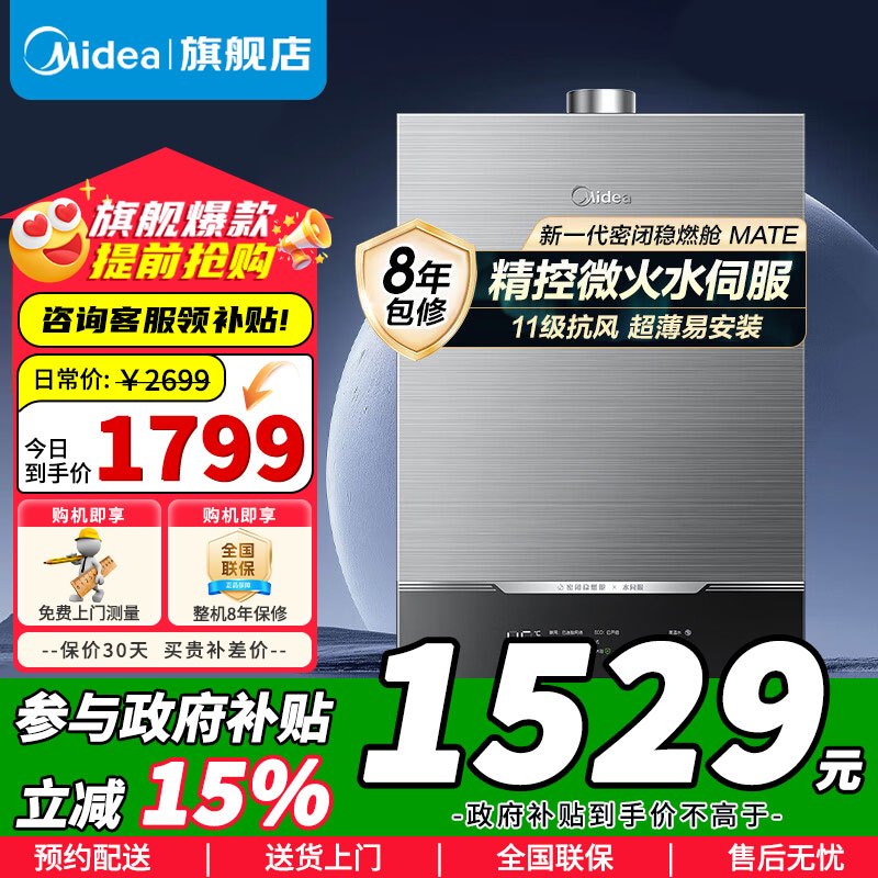 [政府补贴]美的16升燃气热水器JSQ30-MATE致薄 天然气 智控恒温水伺服 下置风机 密闭稳燃舱 抗风小魔方