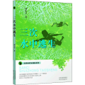 三次水中逃生