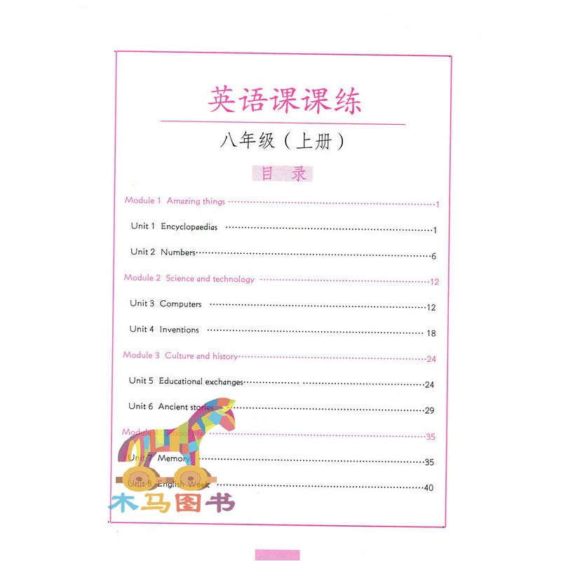 司马彦字帖英语课课练八年级上册沪教牛津版英语练字贴 初二8年级上广州深圳版教材同步写字练习高清大图