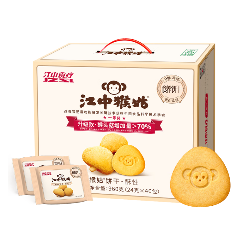 江中猴姑 0糖无糖猴头菇饼干礼盒养胃低GI中老年人早餐孕妇休闲零食送礼