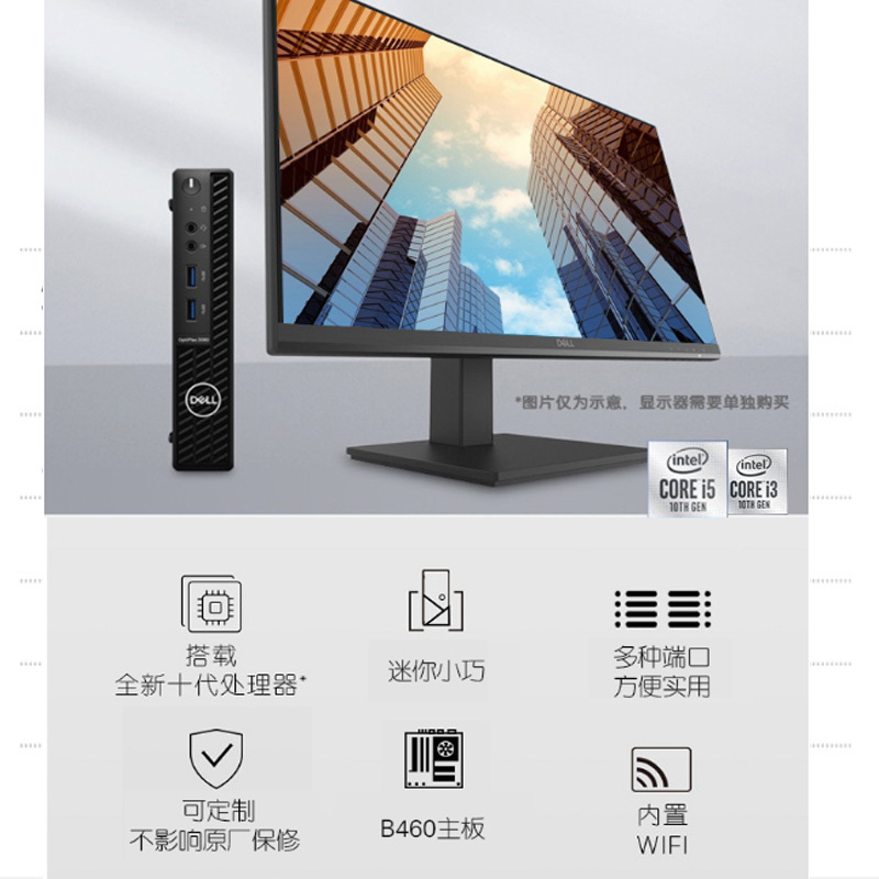 DELL戴尔3080MFF迷你商用台式机+显示器E2216HV i5-10500T/8G/128G固态+1T机械/定制版