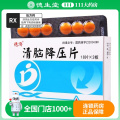 德济 清脑降压片 0.3g*36片/盒
