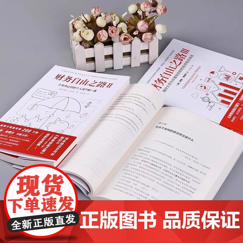 [正版]财务自由之路全套1-3册博多舍费尔著 金融投资理财经济管理书籍通往财富自由之路的技巧个人资金管理书籍书排行榜高清大图