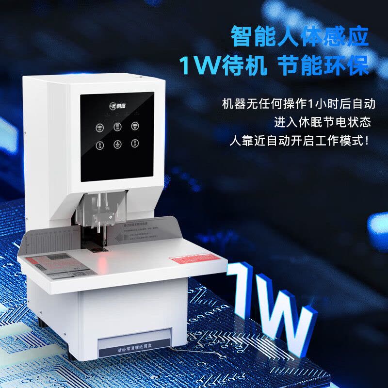 科密(comet)CM-500C 500页全自动财务凭证装订机文件档案打孔机图片