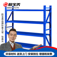 欧宝美仓储货架超市仓库架展示架轻型1.5米四层主架