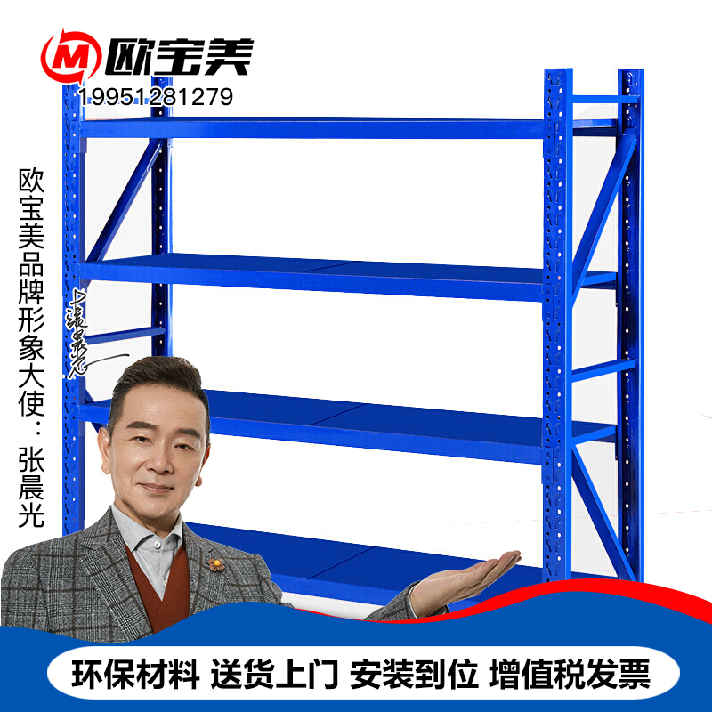 欧宝美仓储货架超市仓库架展示架轻型1.5米四层主架