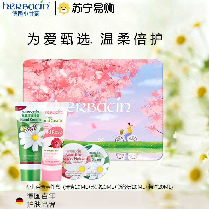 herbacin德国小甘菊青春礼盒 龟裂/柔皙/玫瑰/润甲护手霜四支装 礼盒装情人节礼盒高清大图