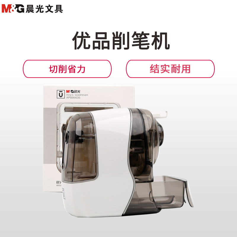 晨光(M&G)APS95635 优品削笔机 手摇卷笔器 削笔刀 削笔器 笔刨机 削笔机 卷笔刀 削笔器
