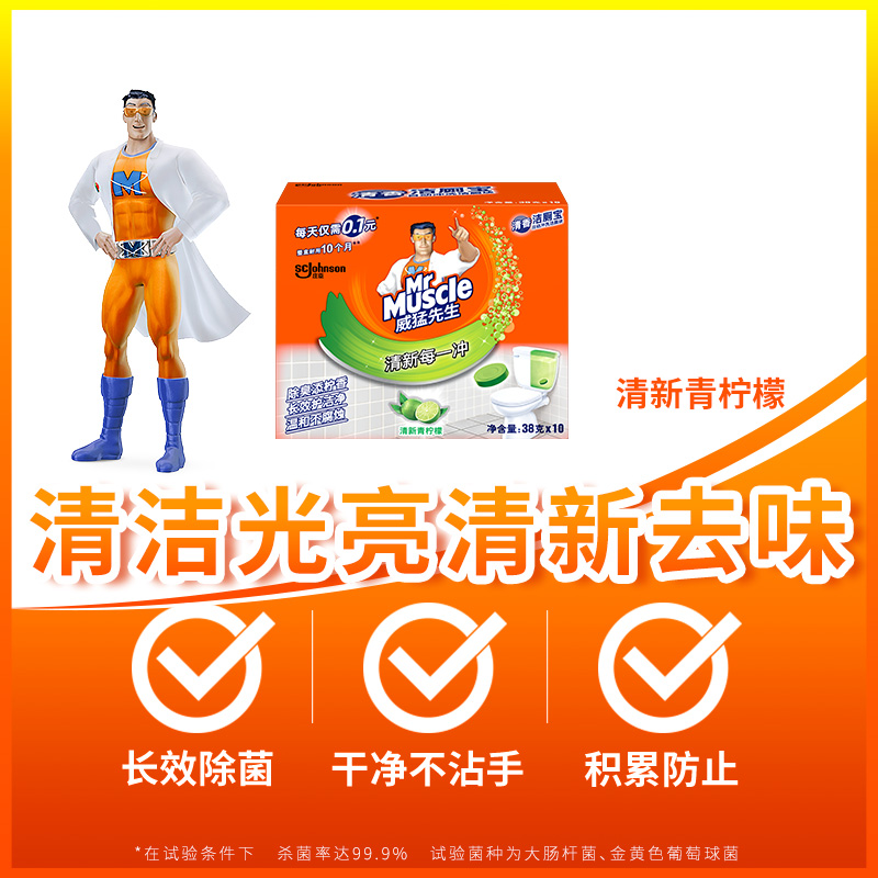 威猛先洁厕宝蓝泡泡清新青柠檬38g*20块 洁厕块马桶清洁祛臭去异味高清大图