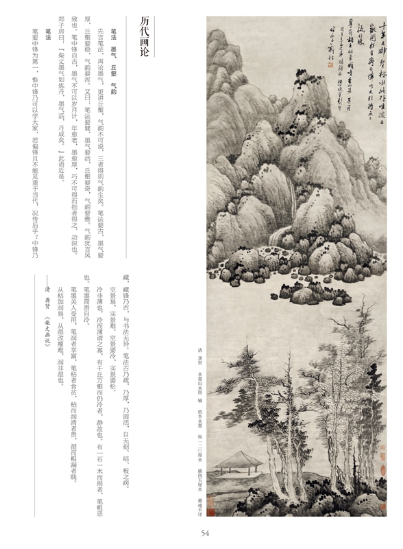 [醉染正版]百卷神品大系历代名画录 清代山水上 中国山水画 国画临摹画册绘画书籍 配历代画理画论 江西美术出版社高清大图