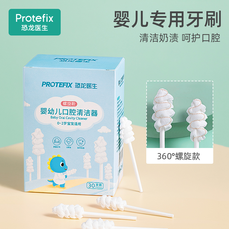 Protefix婴儿口腔清洁器纱布乳牙刷宝宝幼儿专用棉棒婴幼儿洗舌头嘴巴舌苔