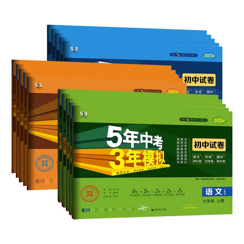 [试卷]物理(教科版) 九年级下 [正版]2024/2023版五年中考三年模拟七八九年级上册下册语文数学英语政历史地理生高清大图