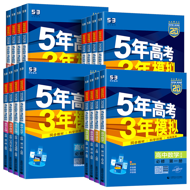 物理[人教版] 必修第二册 [正版]浙江适用 2025版五年高考三年模拟高一高二语文数学英语物理化学生物政治历史地理必修高清大图