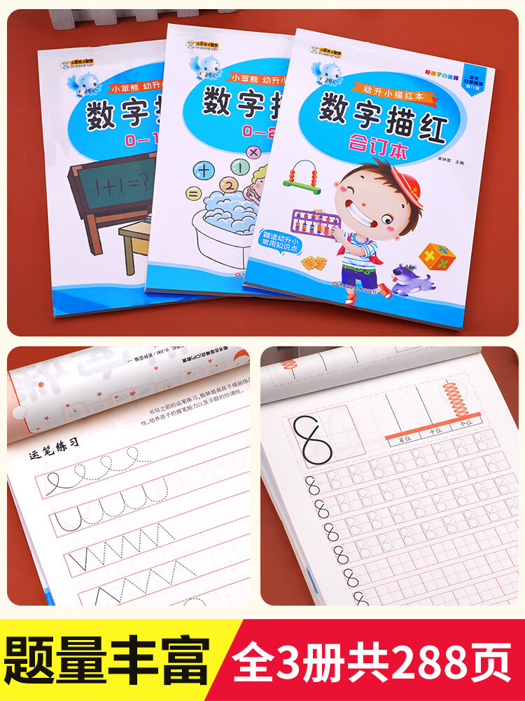 字描红本学前幼儿练字贴幼儿园初学者幼小衔接儿童描红本写字本3—6岁字0到100笔画笔顺幼升小一年级每高清大图