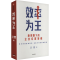 正版新书]效率为王卫哲 著9787521773064