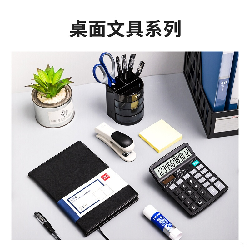 得力(deli)新人入职套装 办公文具12件套/文具礼包/文具礼盒套装 办公用品 9667.