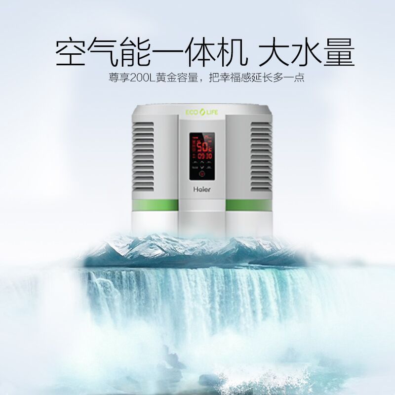 海尔(Haier)尊享KD55/200-AC3空气能热水器一体机200L升家用空气源电商用款额定制热2600W适4人以上