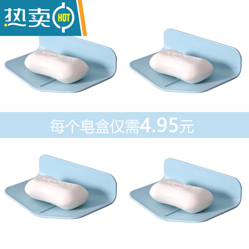 敬平肥皂盒壁挂香皂架免打孔皂盒沥水卫生间肥皂架壁挂式香皂盒非 【4个装,5折特惠】天蓝色