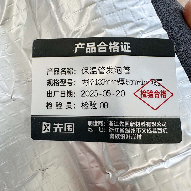 先围 保温管发泡管 内径133mm*厚5cm*1m双层 根高清大图