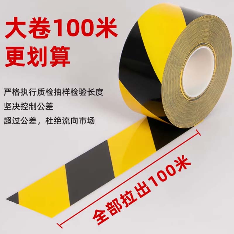 黑黄警示胶带 “品牌:亿胶 型号:黑黄[宽4.8cm*长100米/卷]高粘耐磨款”高清大图