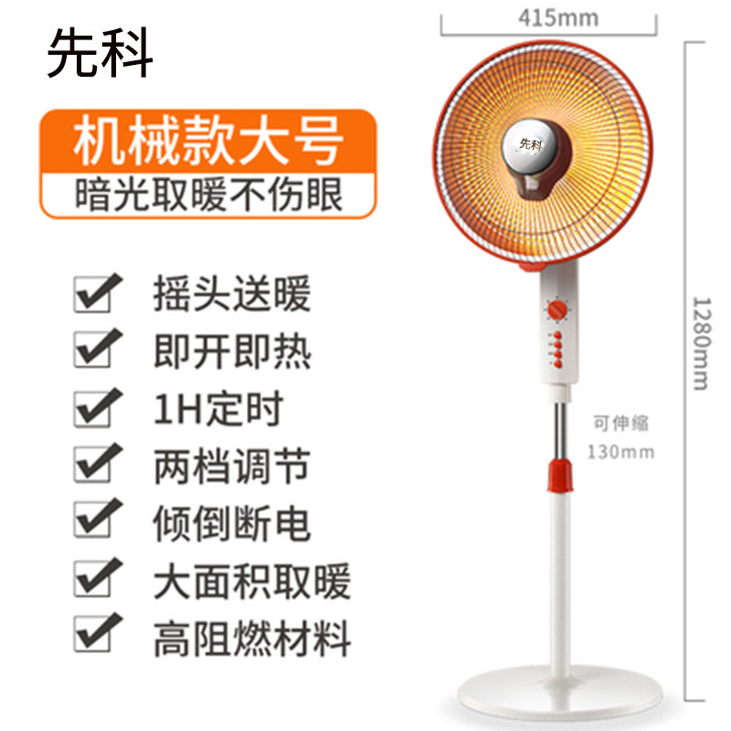 先科小太阳取暖器家用节能电热扇暖风机办公室烤火炉摇头大电暖气 特大号机械款